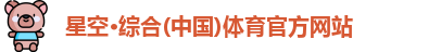 星空·综合体育